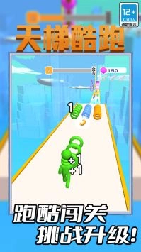 天梯酷跑图4