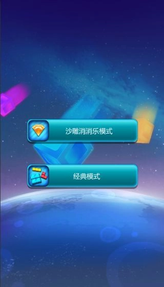 沙雕消消乐安卓版图3