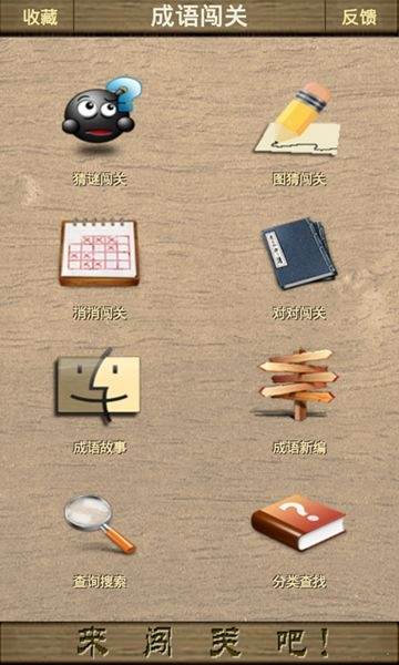 成语小皇帝红包版图1