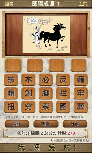 成语小皇帝红包版图2
