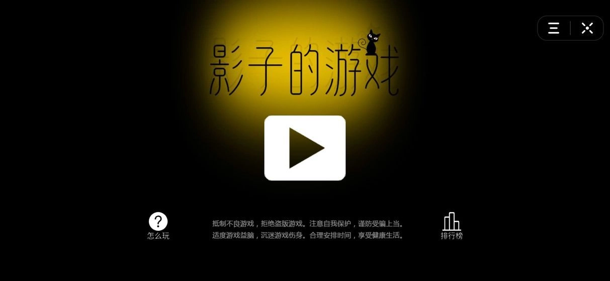 影子的安卓最新版图2