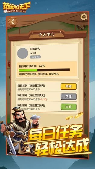 范闲打天下领红包版图2