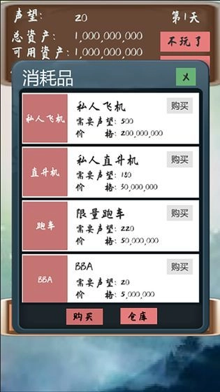 败它个十亿安卓版图1