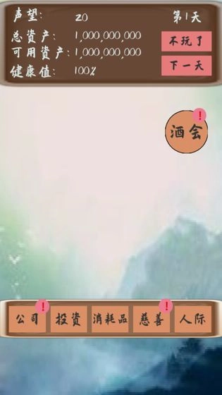 败它个十亿安卓版图2