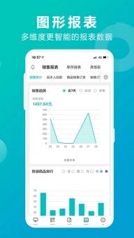 管家婆掌上通图1