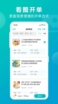 管家婆掌上通图2