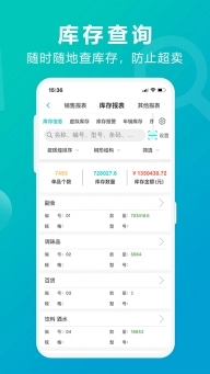 管家婆掌上通图3