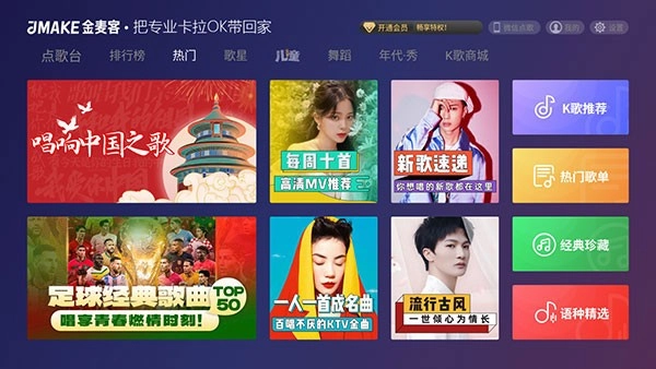 金麦客专业K歌图1