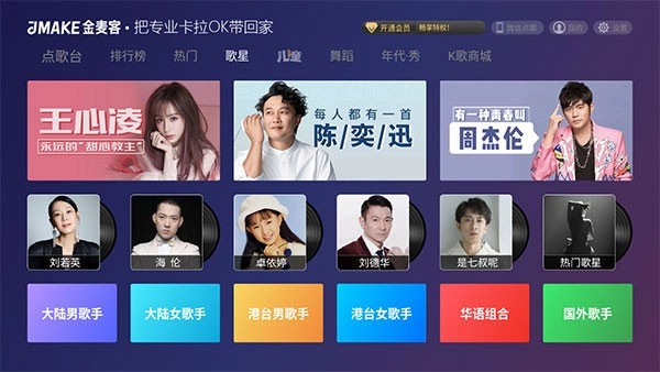金麦客专业K歌图2
