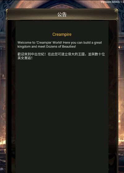 creampire启动码中文手机版图2