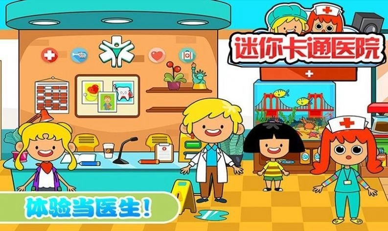 迷你城市卡通医院安卓版图2