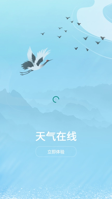 中文天气在线图3