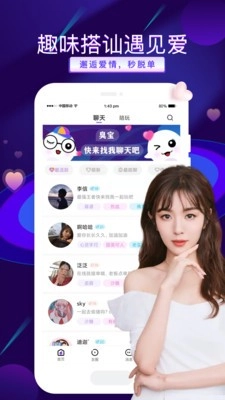 花漾交友图1