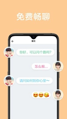 甜颜交友图1