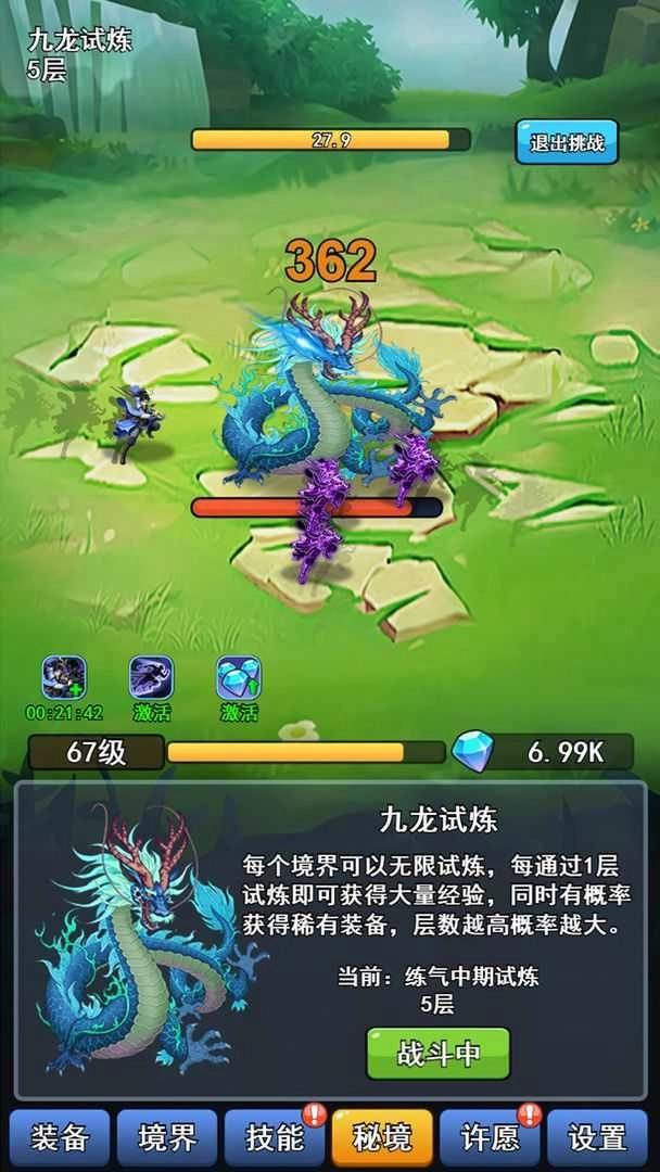 我的十万年苦修免广告apk手机版图2