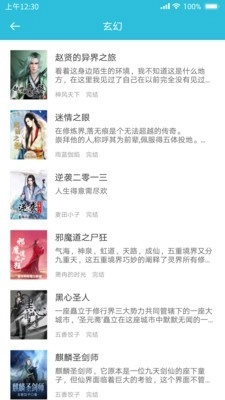 指月小说阅读器图3