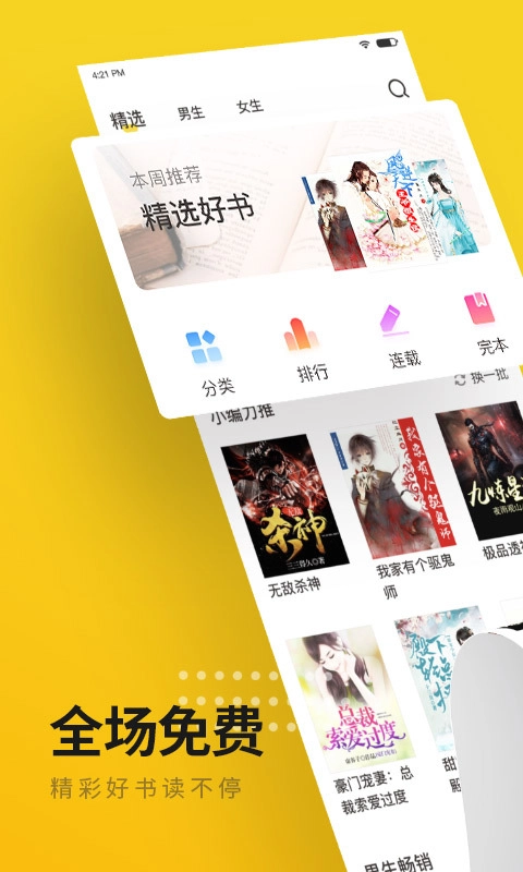 小猪免费小说图1