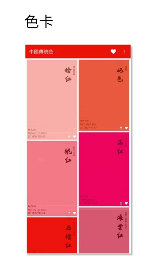 中国传统色图3