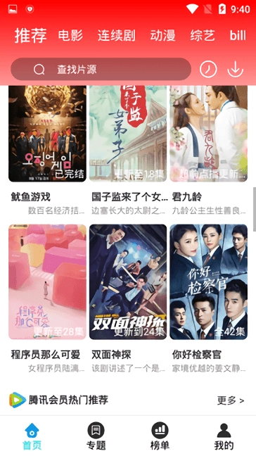掌酷影院图2