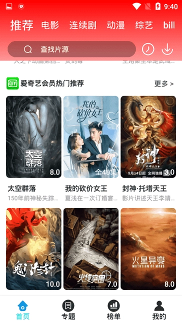 掌酷影院图4