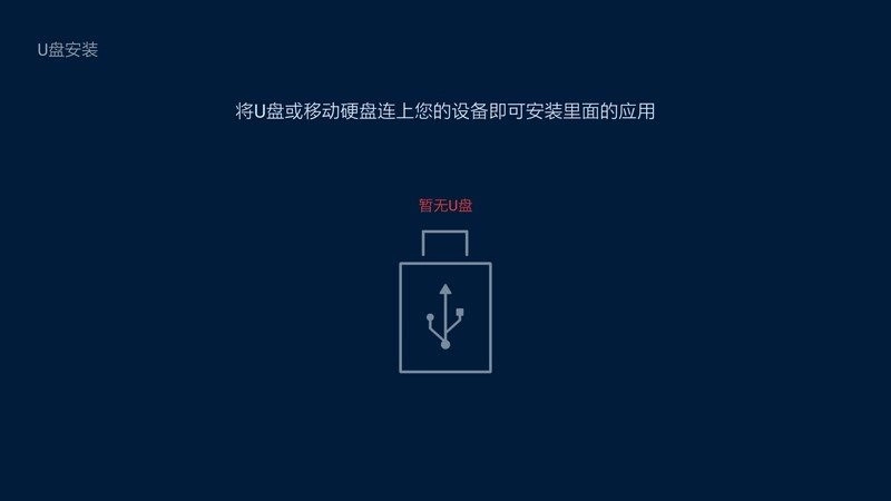 电视应用管家图2