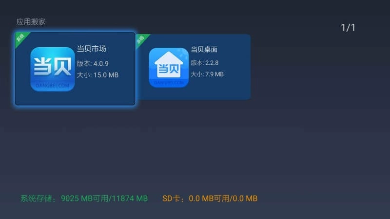 电视应用管家图4