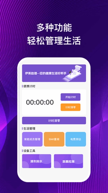 伊莱手机助理图1