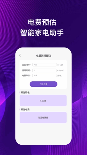 伊莱手机助理图2
