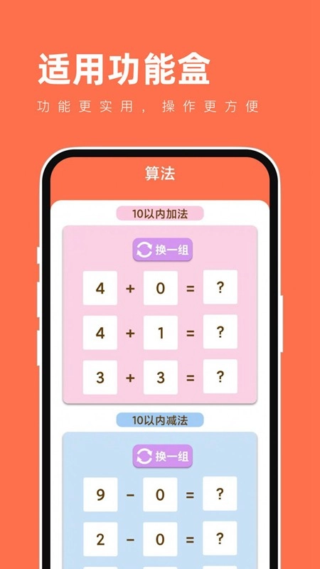 适用功能盒图2