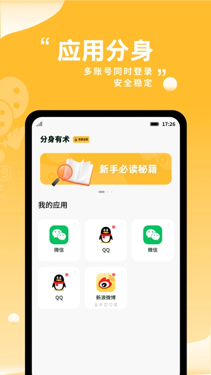 分身有术图4