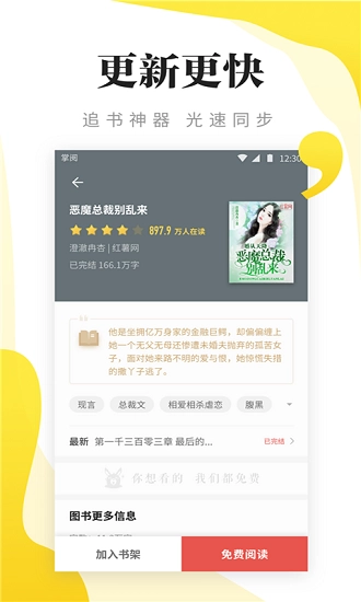 尽阅免费小说图4