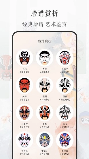 京剧戏曲大全图1