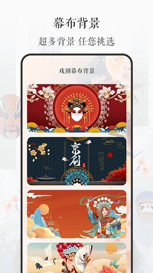 京剧戏曲大全图2