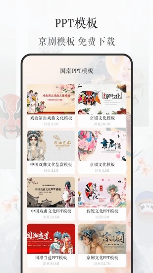 京剧戏曲大全图3