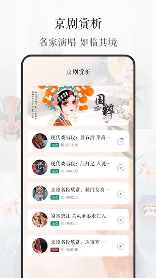 京剧戏曲大全图4