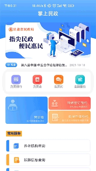 掌上民政图1