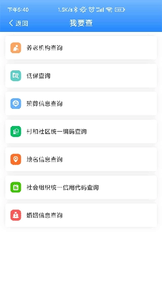 掌上民政图4