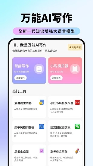 万能AI写作图1