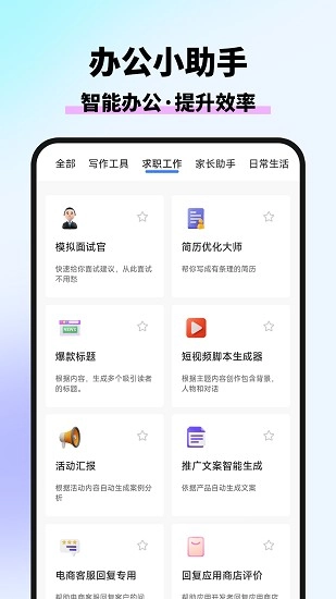 万能AI写作图2