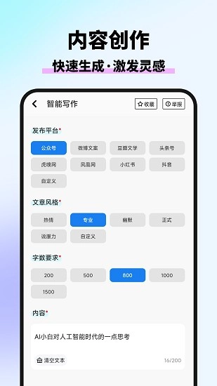 万能AI写作图4