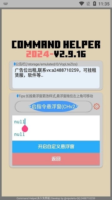 CH指令助手图1