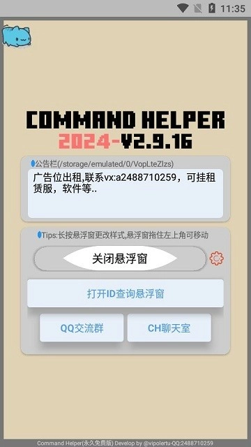 CH指令助手图2