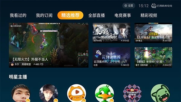 云视听虎电竞图1