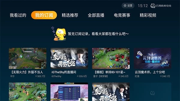 云视听虎电竞图2