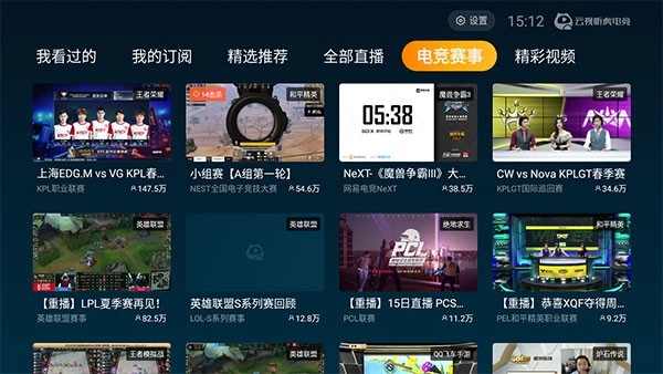云视听虎电竞图4