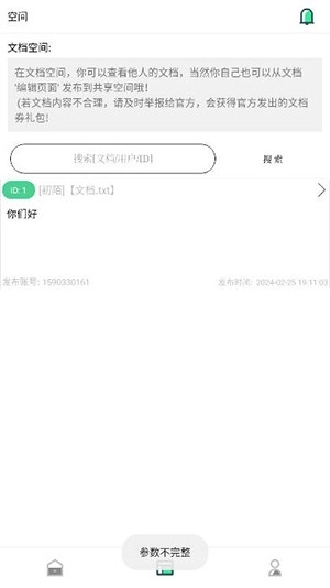 风车文档图4