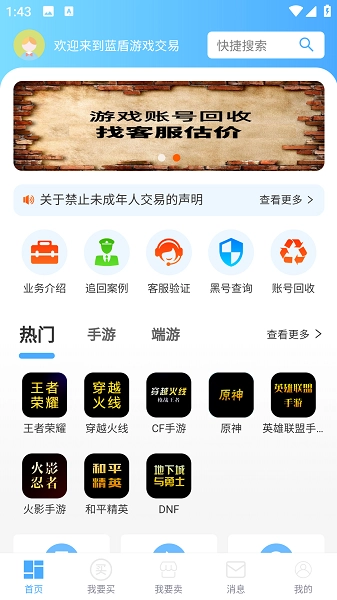 蓝盾交易图3