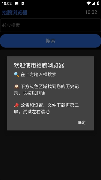 抬腕浏览器图3