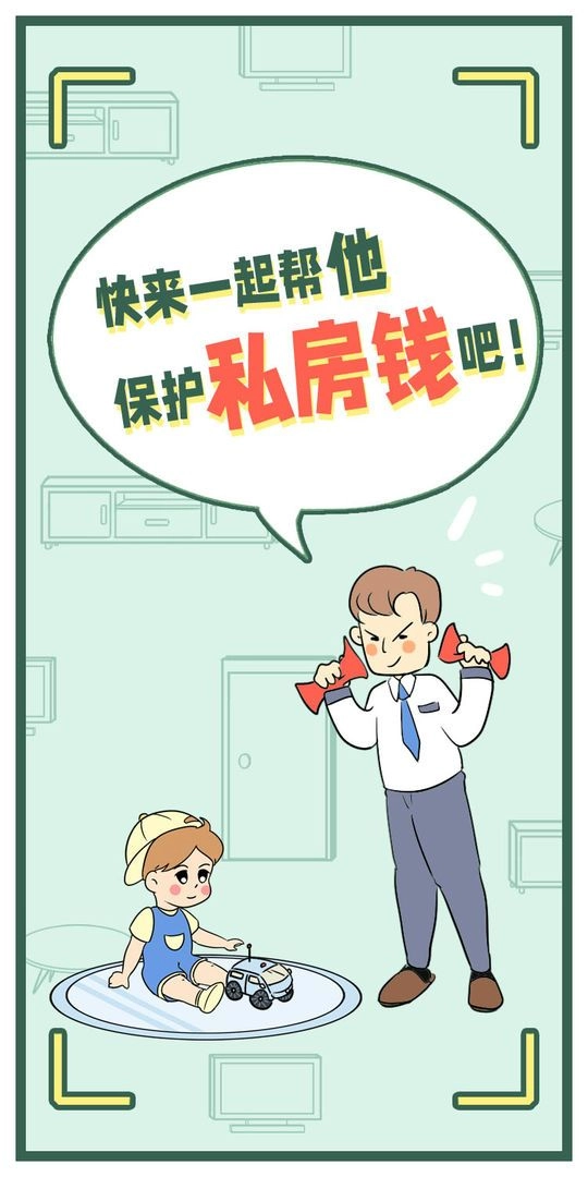 爸爸的私房钱最新版图1