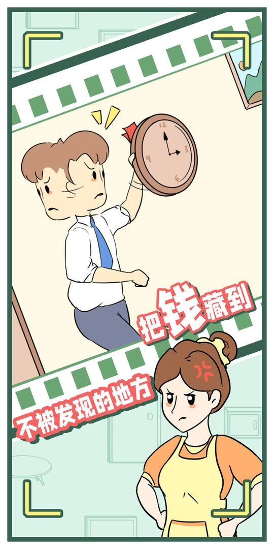 爸爸的私房钱最新版图3